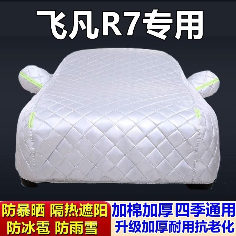 适用于飞凡R7专用专用棉被车衣车罩防冰雹防雨防霜冻防雪加厚汽车