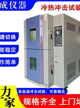 led箱式冷热冲击恒温试验箱100l精准控温-40℃~+150℃节能稳定