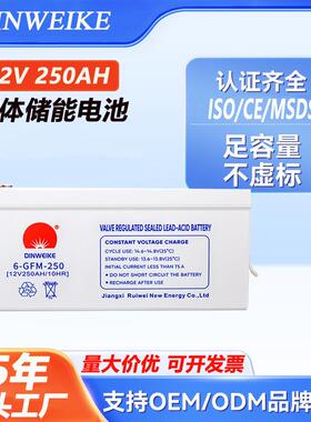 12V250ah太阳能光伏储能胶体蓄电池深循环免维护铅酸储能电瓶