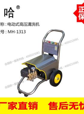 马哈电动式高压清洗机MH-1313130BAR公斤压力11L/Min升
