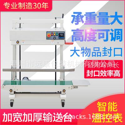 远康FR-1100V立式封口机自动薄膜合封口机封口整齐商用封口机