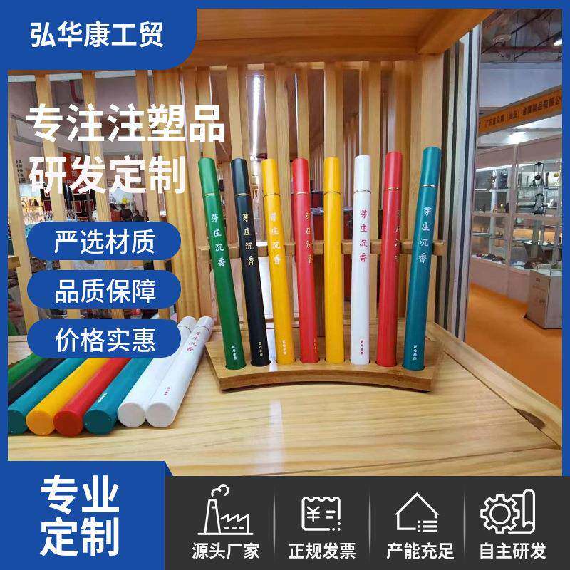ABS塑料彩色线香包装管沉香香筒香道圆管包装可印logo