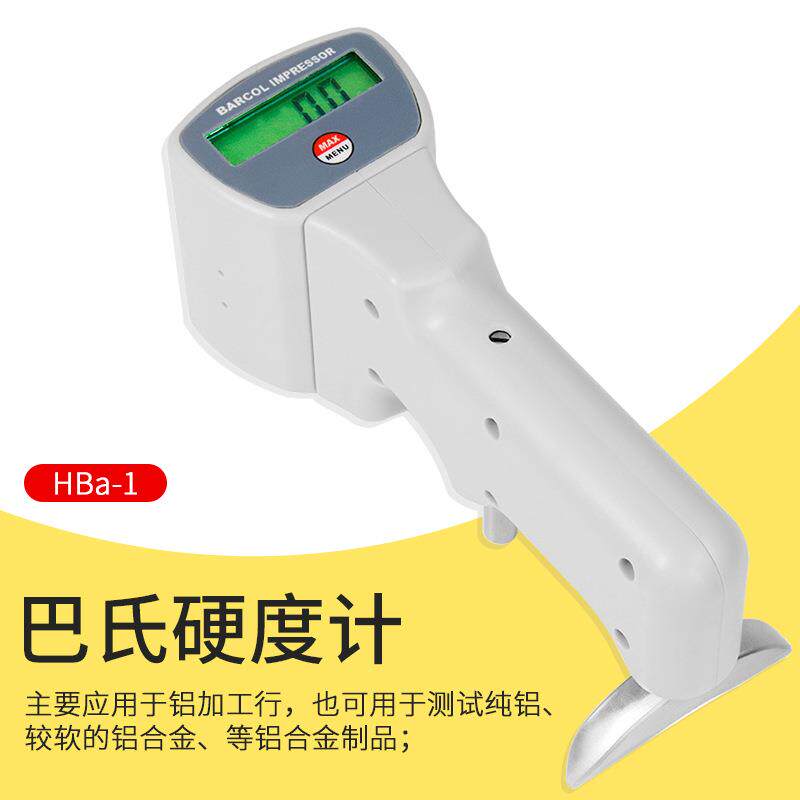 HBa-1+型数显铝合金铝材便携式巴氏硬度计