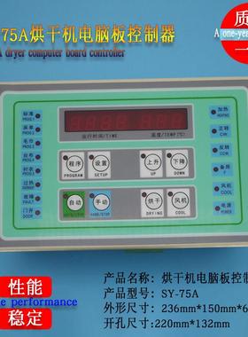 SY-75A水洗厂工业全自动烘干机风干干衣机按键操作电脑板主控制器