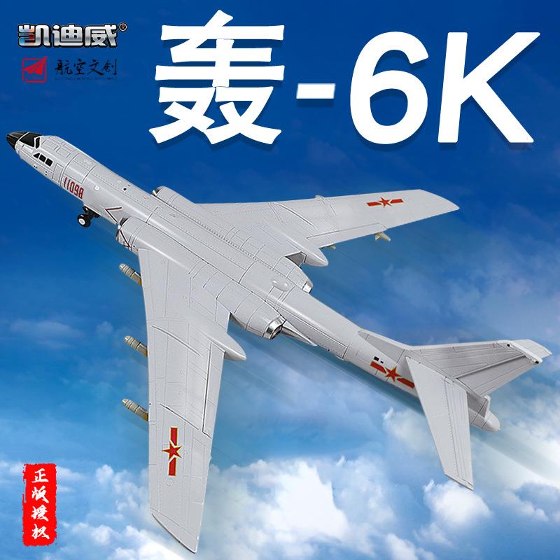 凯迪威1:120轰炸机模型轰-6K飞机合金摆件航天模型机收藏仿真轰六