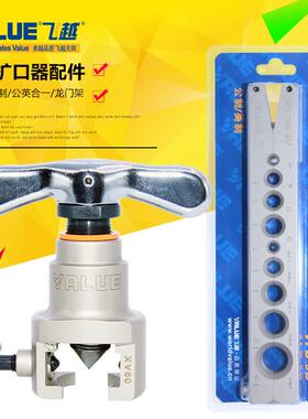 飞越908用扩管器用公英制管夹9mm扩管条808公英制扩管器夹子