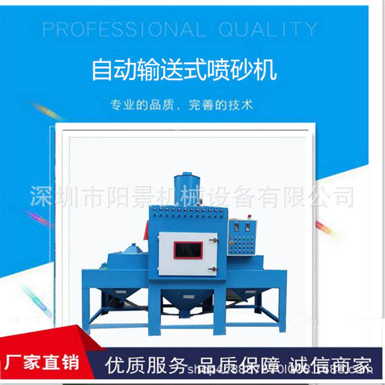 输送式小型喷砂机五金表面打砂机东莞喷砂机