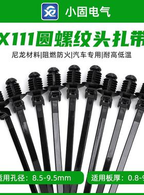 157-00280汽车螺纹头扎带X1114.6*220mm500条/包螺旋杉树型