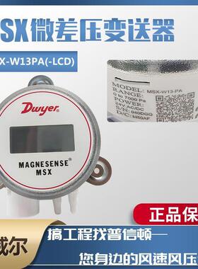 MSX-W13PA带显示德威尔压差变送器2500pa风机管道数显风压表