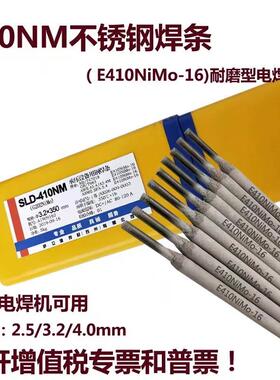 G202NiMo不锈钢电焊条西姆西410NM/E410NiMo-16不锈钢焊条包邮