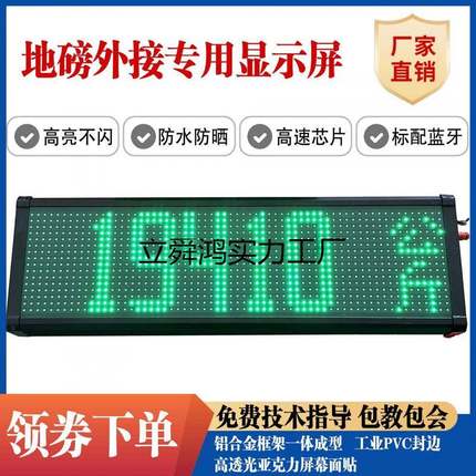 地磅外接显示屏电子地磅秤显示器YHL柯力监控无线大屏幕直销