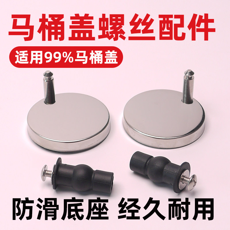 马桶盖通用螺丝马桶盖金属底座配件坐便器螺丝配件马桶盖膨胀螺栓