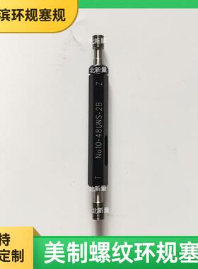 工厂自产公制英制美制螺纹环规规71-2UBNS-1162/螺纹牙罗纹样板