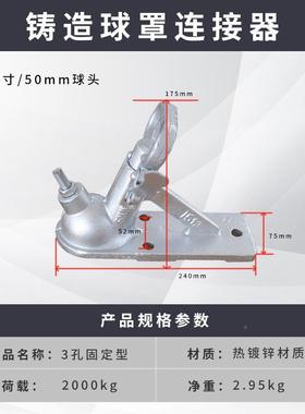拖配件车2孔孔孔铸4钢3平板连接球LOP盖罩拖车球头连接器圆球罩盖