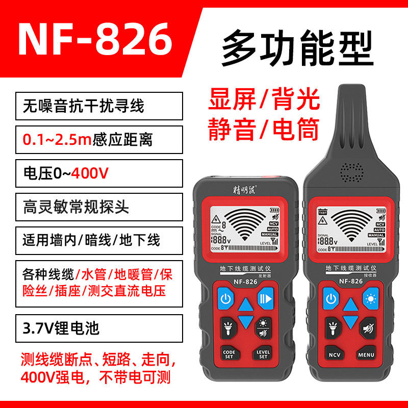 精明鼠NF-826400V断点寻线仪