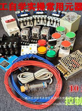 零础学习电UBC工彩图高清实物操接线电工自套基学实练习件常用元