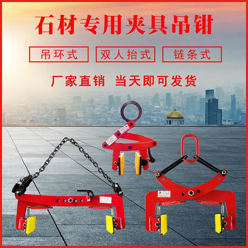 路沿石搬运安装链条式石材夹具