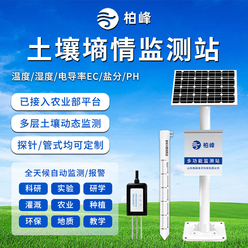 土壤在线监测设备温湿度pH电导