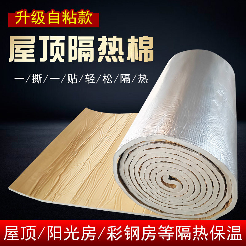 自粘加厚防冻铝箔橡塑保温棉隔热棉隔音棉厂房屋顶隔热材料室外膜