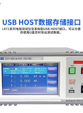 蓝科缘SLK7162程控交直流耐压仪LK7142-SLK87142-多通道绝电阻仪