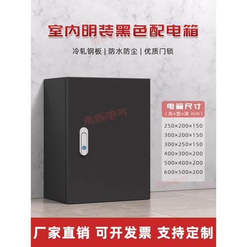 内明装机口械工业电箱安新能源充电桩250x200x出型工防室控基业黑