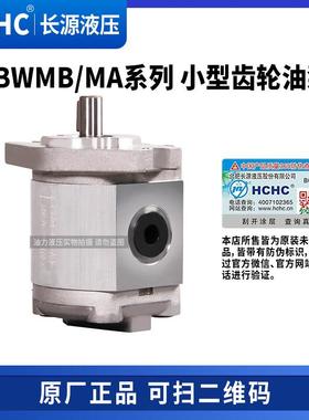 HCH.长源CBW齿轮泵CBWmb-F1.IEB6/20/30/4.C0/6.0-AL.P