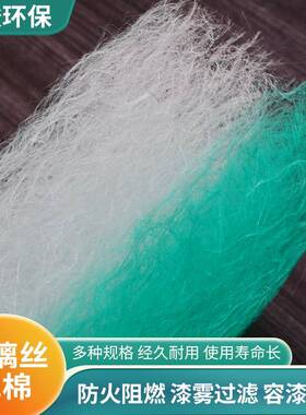 玻璃雾丝地棉漆房烤底棉毡玻璃丝漆雾阻漆网FAS绿白棉玻璃丝过滤