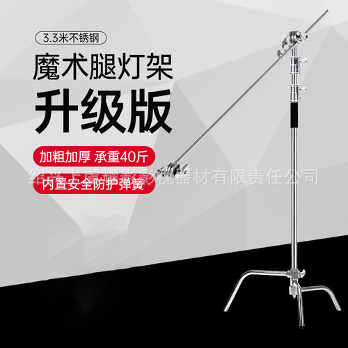 魔术腿C型快装不锈钢灯架横杆