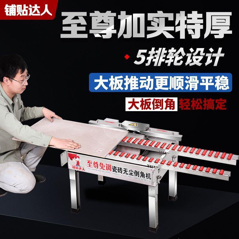 角高新款无尘倒角机斜精YVS度瓷砖切割调45度免试通用款