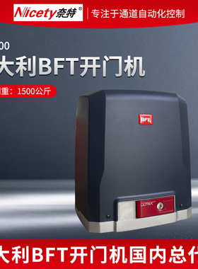 意大利BFT开门机闭门器 平移门直线电机别墅遥控开门机智能推拉