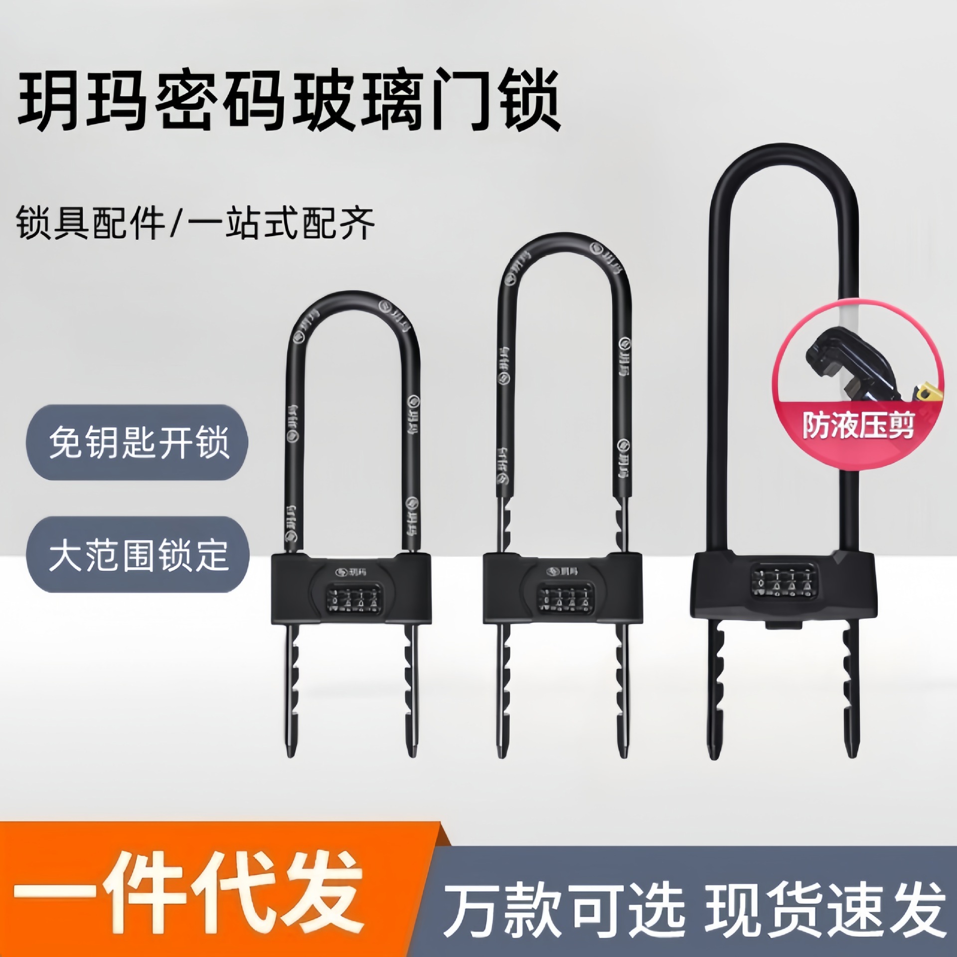 玥玛U型锁密码锁玻璃门锁推拉门商铺防盗门锁双开插锁U形加长门锁