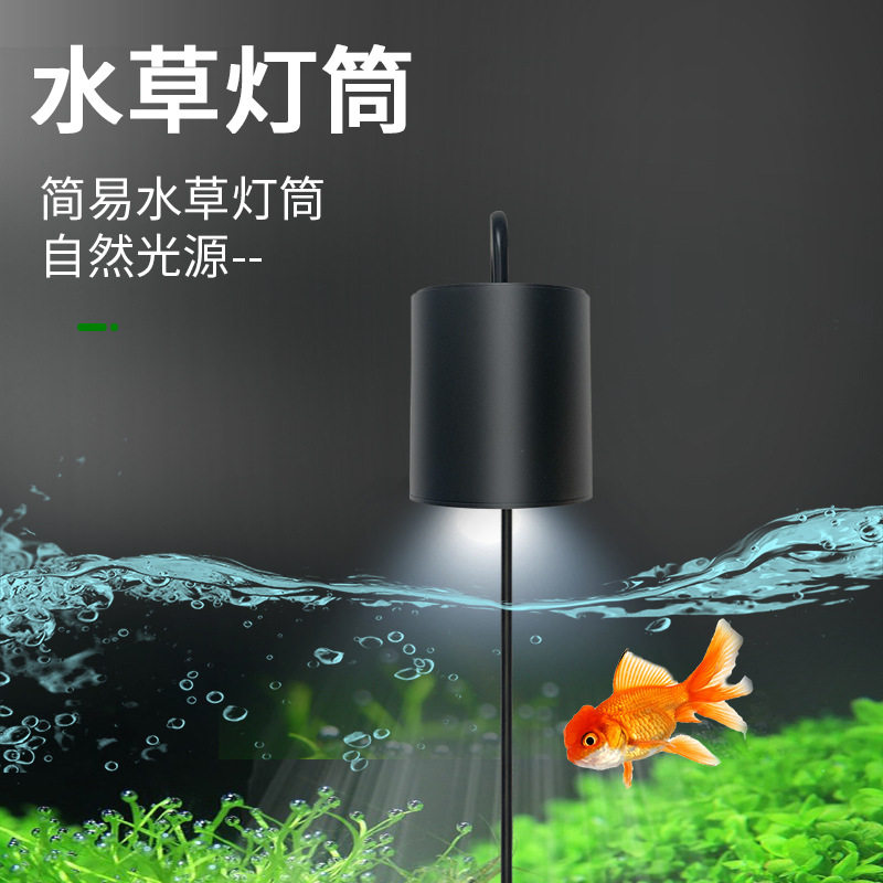 LED水草筒灯可调节角度水族箱生态箱照明灯具全光谱鱼缸灯水草灯