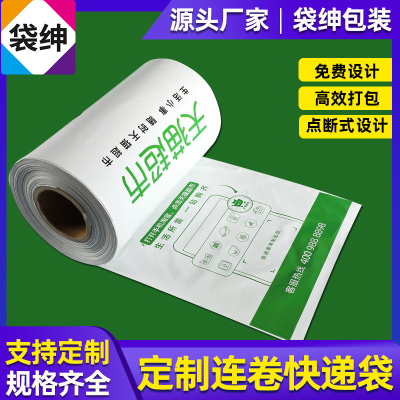 全自动点断式连卷快递袋电商打包机加厚单边预开口打包连卷包装袋