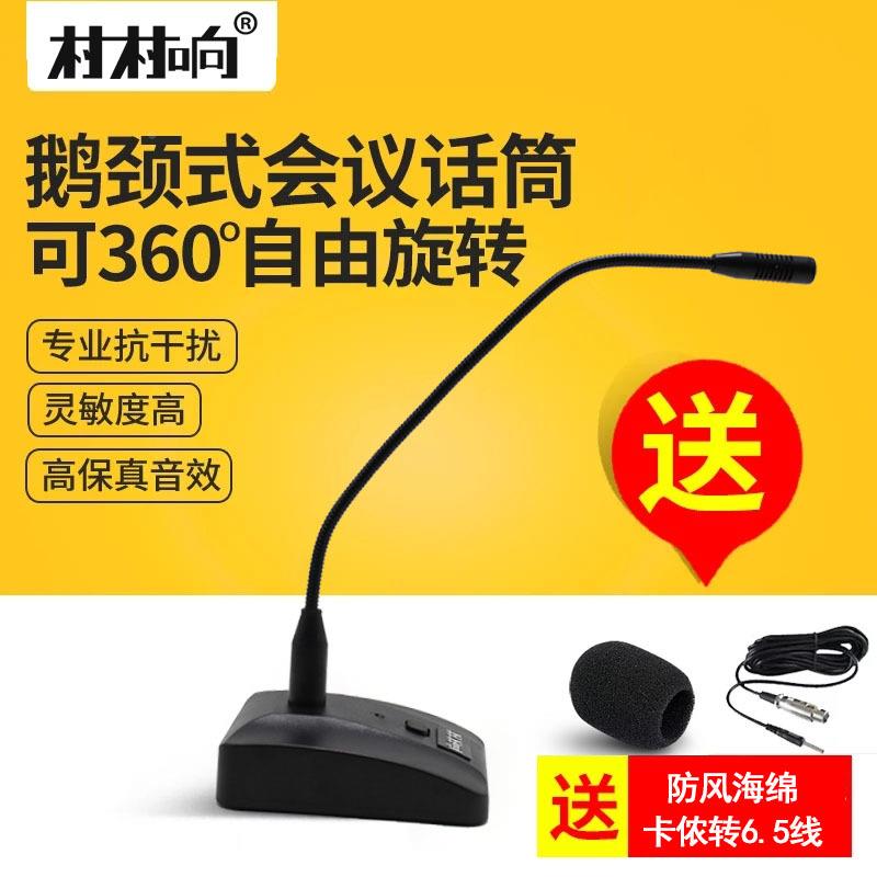 麦有克风专手拉手会议室话筒桌面台式系统电HPJ容业式专用鹅线颈