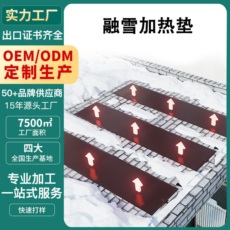 户外融雪垫防水防滑发热除冰