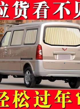 五菱帘荣光V包车专用汽车窗防嗮遮合阳帘隔EWX热遮光帘铝金双轨道