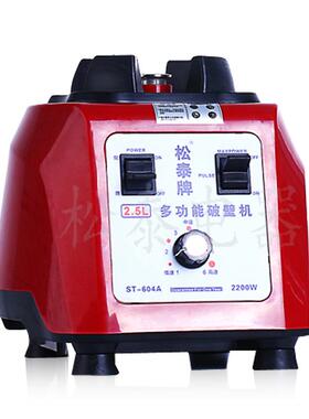 松果泰ST-604A商用现磨无豆渣机多功能大容浆量260五谷破壁料理汁