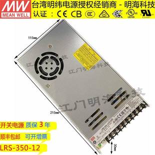 明纬电源LRS 12350W12V29A直流稳压超薄开关电源 350