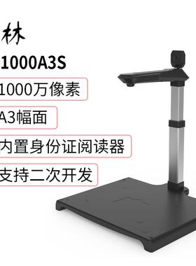哲林ZL-GA1000A3S高拍仪1000像素A3幅面高清扫描仪集成读卡器