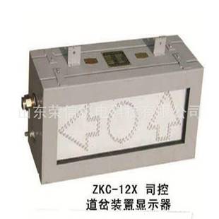 12X矿用本安型司控道岔显示器 置用显示器ZKC ZKC 12X司控道岔装