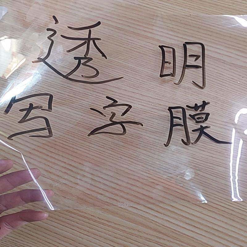 新款透明自粘书写膜易擦写书写流畅白板儿童写字膜透明墙贴黑白贴