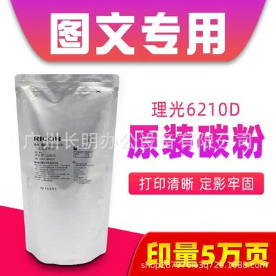 适用理光MP62101055106010701075205120602075碳粉墨粉