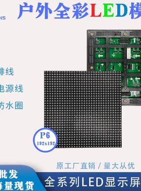 户外led显示屏需求市政亮化优选led广告屏户外P6全彩电子显示屏