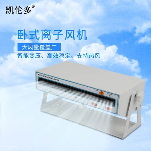 凯伦多工业消除静电等离子风机悬挂式台式卧式静音防静电消除器