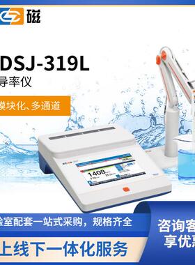 雷磁DDSJ-319L电导率仪实验室台式电导率仪可连接LIMS系统