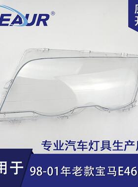 适用于宝马3系E46大灯罩98-01老款318/320/325/328大灯面PC灯罩
