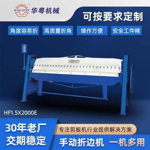 供应HF1.5x2000E手动折边机小型气动折板机1米5折边机折弯机