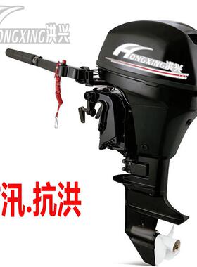 洪兴二冲程船外机船用发动机推进器四冲程舷外机马达冲锋舟