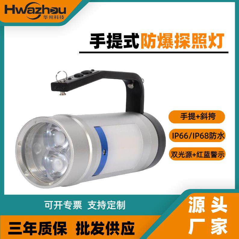 万亿国债多功能手提式防爆探照灯冷暖转换24W大功率聚泛光工作灯