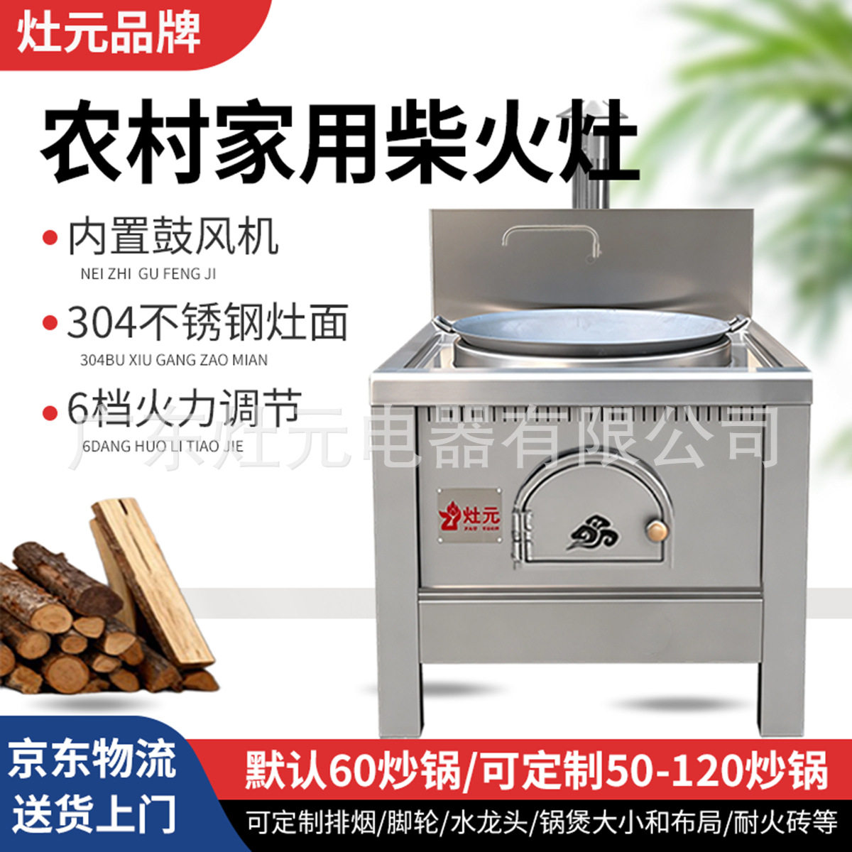 广东灶元新型农村柴火灶广西大铁锅不锈钢厨房烧柴猛火气化灶
